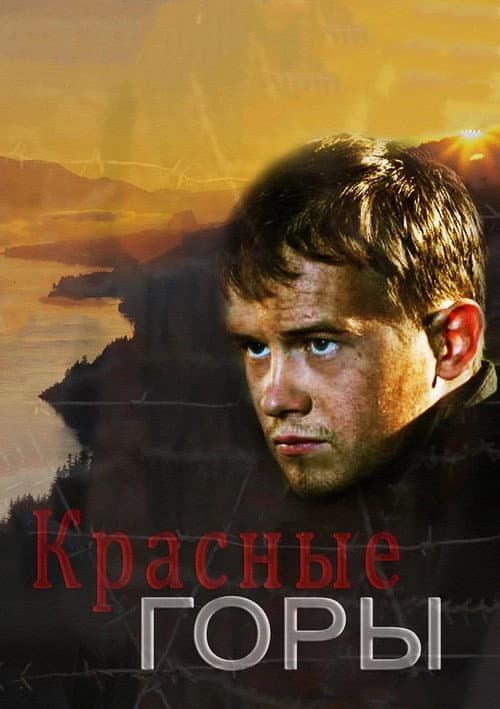 Red Mountains Season 1 poster