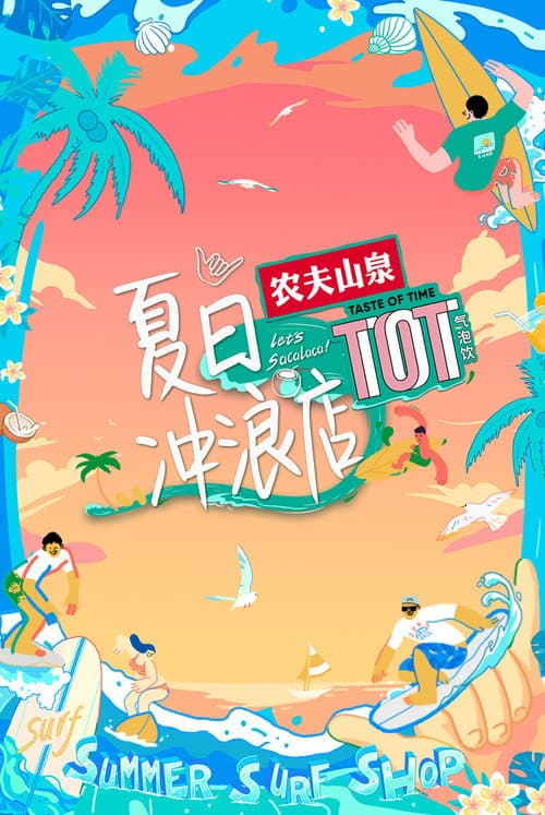 Summer Surf Shop Season 1 poster