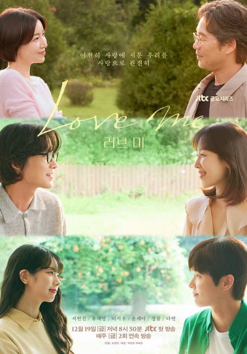 Love Me Season 1 poster