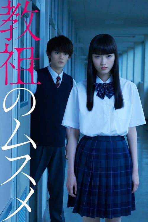 Master's Daughter Season 1 poster