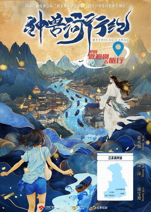 神兽河行纪 Season 1 poster