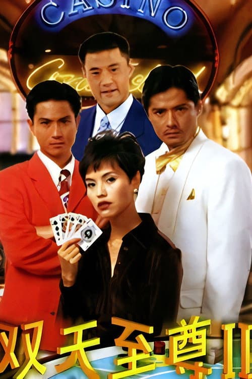 The Unbeatables Season 2 poster