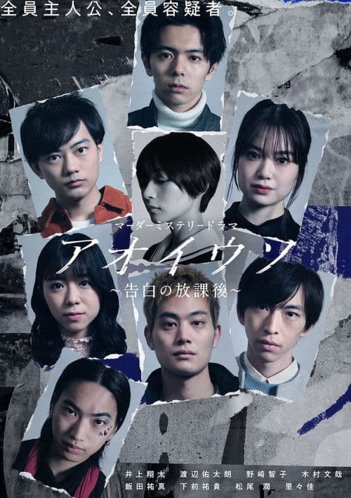 Aoi Uso ~Kokuhaku no Houkago~ Season 1 poster