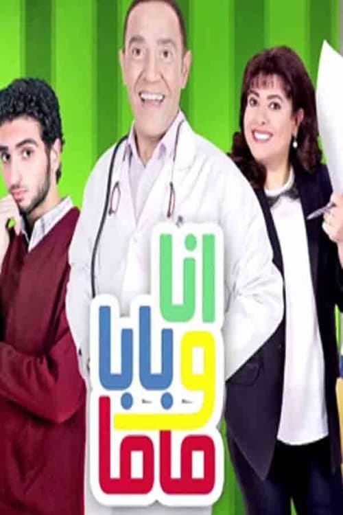 My Dad, Mom and Me Season 2 poster