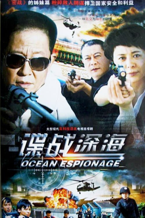 Ocean Espionage Season 1 poster