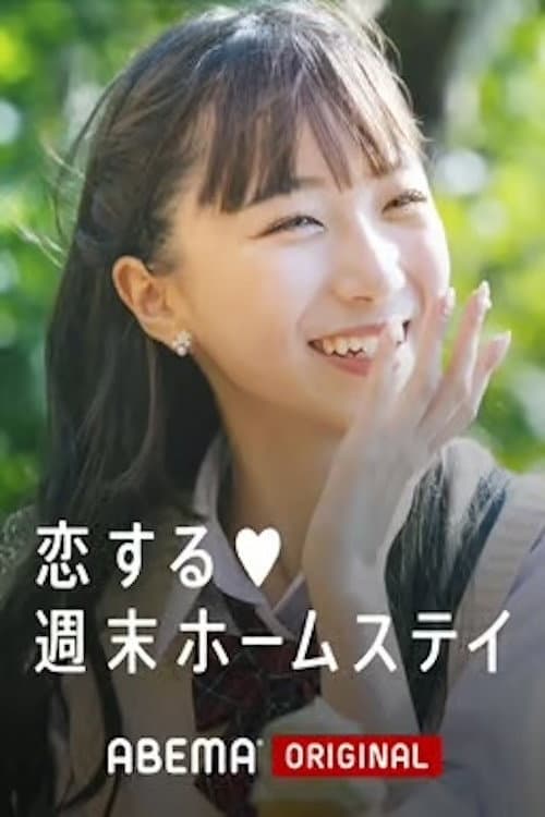 Koisuru shūmatsu hōmusutei Season 24 poster