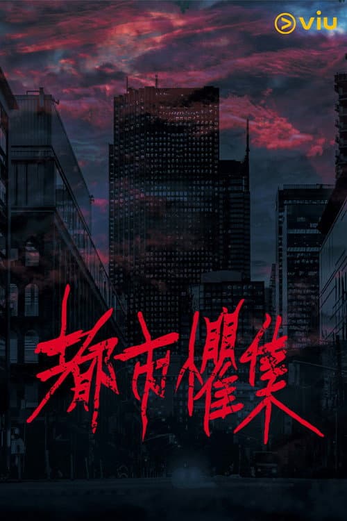 Urban Horror Season 1 poster