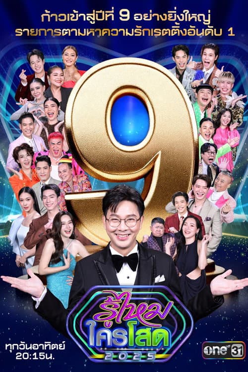 Who Is Single? 2025 poster