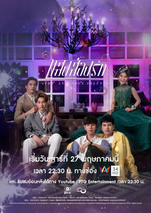 The Luminous Solution Season 1 poster