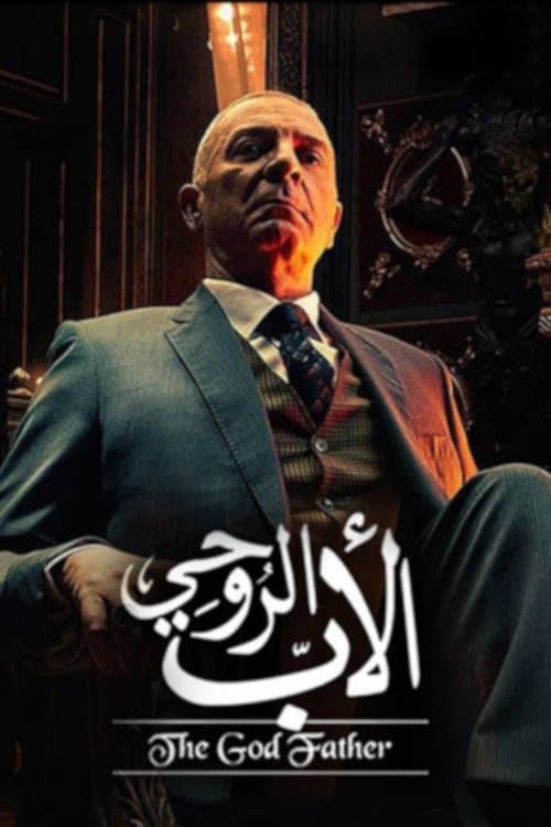 The God Father Season 1 poster