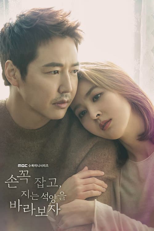 Hold Me Tight Season 1 poster