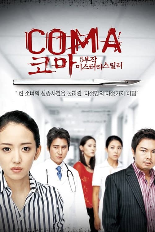 Coma Season 1 poster