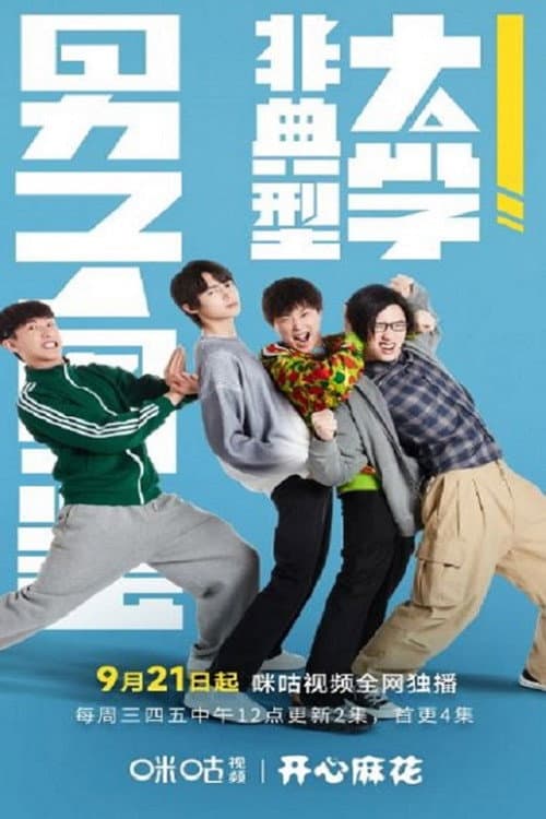 An Atypical College Boy's Guide Season 1 poster