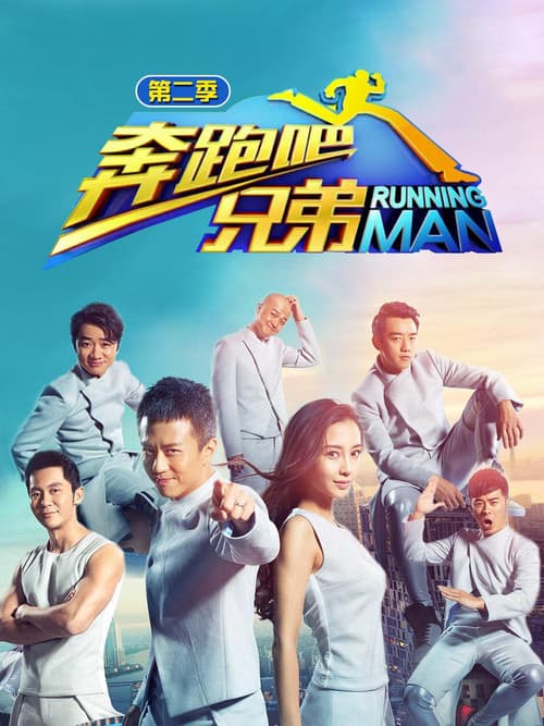 Keep Running Season 2 poster