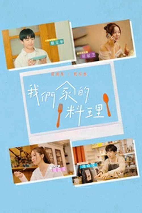 The Taste of Us Season 1 poster
