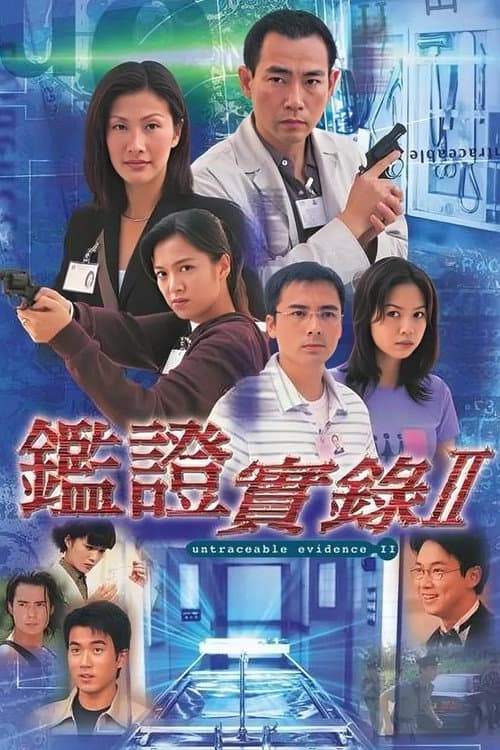 Untraceable Evidence 鑑證實錄 II poster