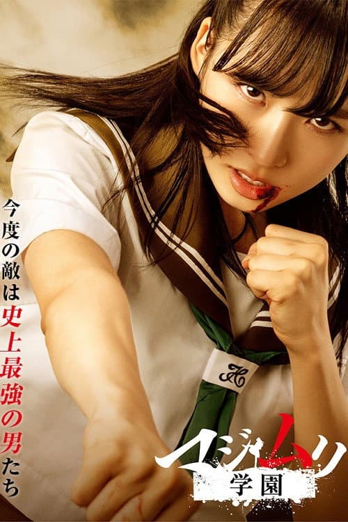 Majimuri Academy Season 1 poster