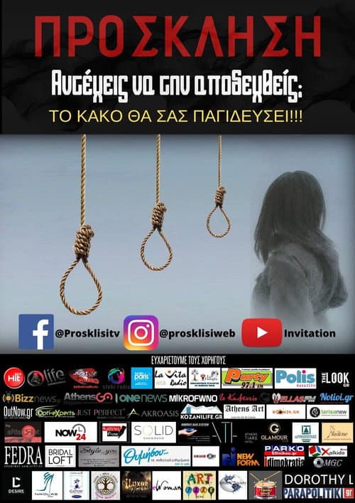 Πρόσκληση | Invitation Season 10 poster