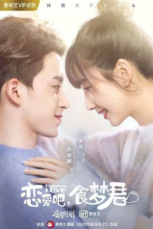 Poisoned Love Season 2 poster
