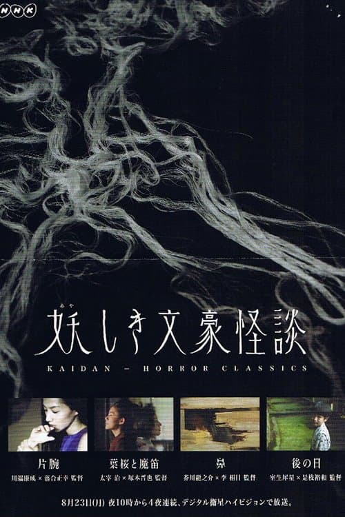 Kaidan Horror Classics Season 01 poster