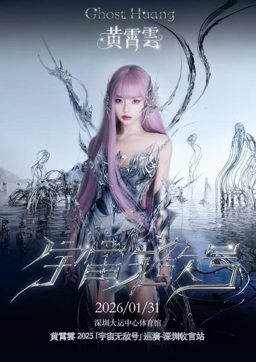 黄霄雲：宇宙无敌号演唱会 Season 7 poster
