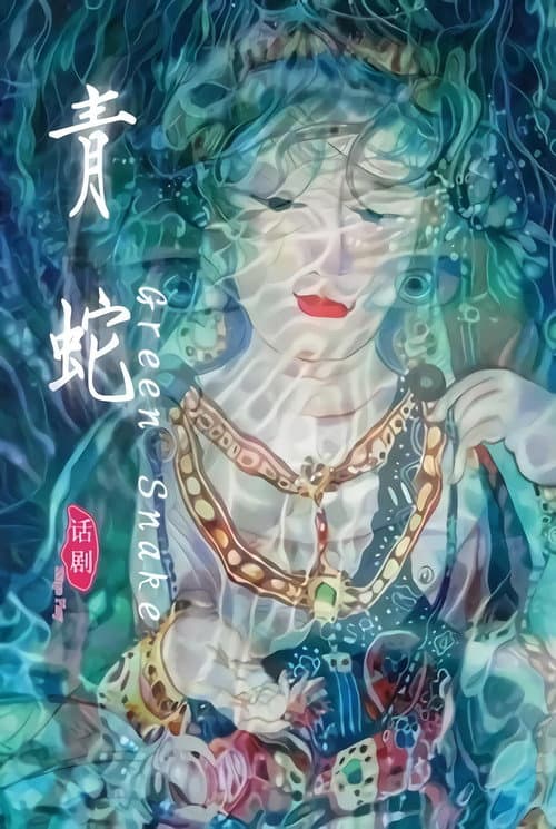 Green Snake Season 1 poster