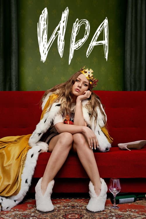 Ira Season 1 poster