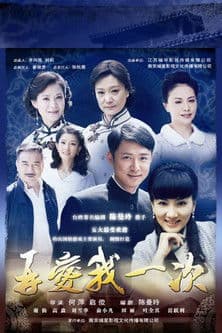 Love Me Again Season 1 poster
