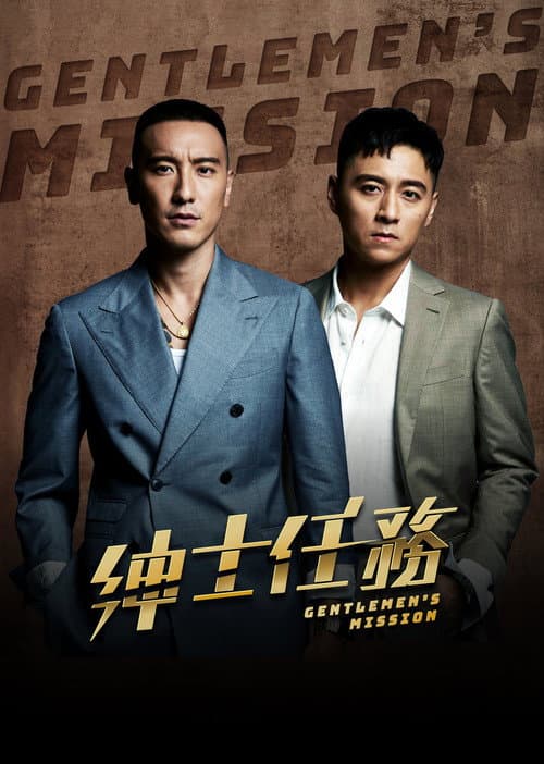 Gentlemen's Mission Season 1 poster