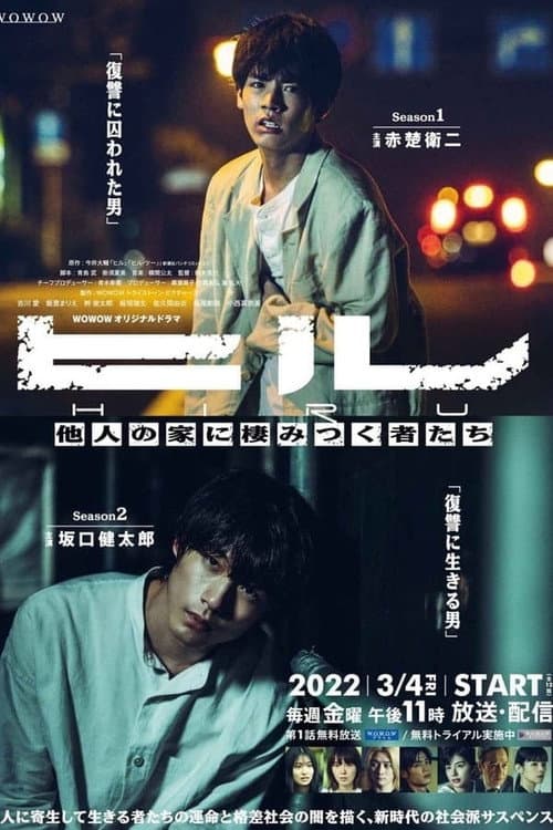 Hiru Season 2 poster