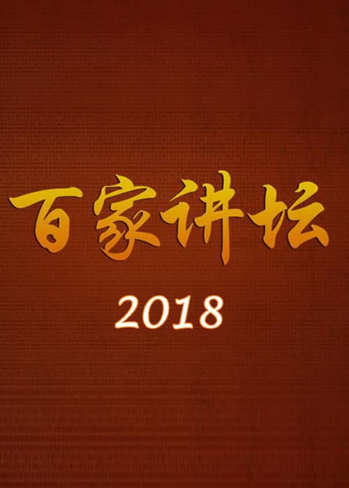 Lecture Room Season 18 poster