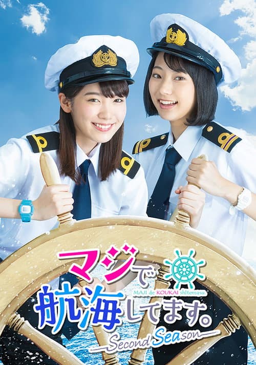 I am Sailing Seriously. Season 2 poster