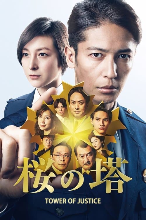 Tower of Justice Season 2 poster