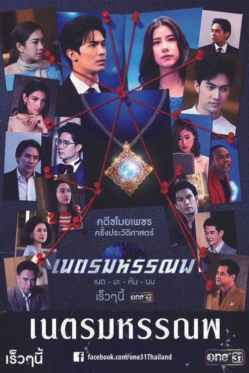 The Blue Ocean Diamond Season 1 poster
