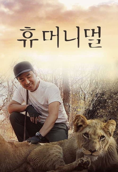 Humanimal Season 1 poster