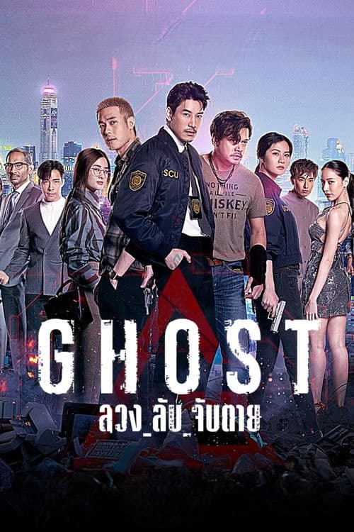 GHOST Season 1 poster
