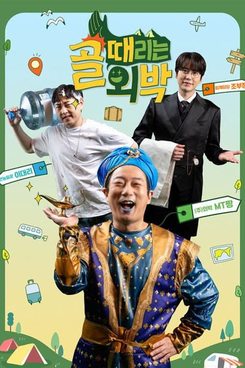 Shooting Night Out Season 1 poster