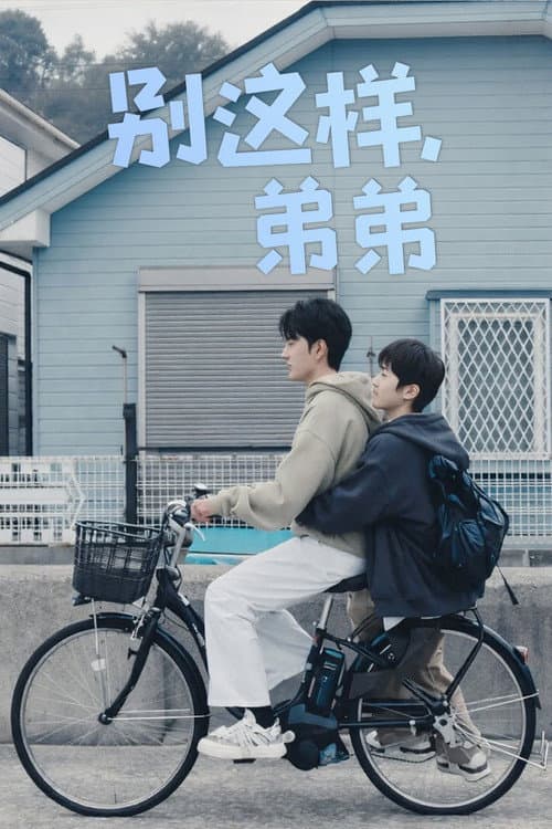 Please, Stop! Season 1 poster
