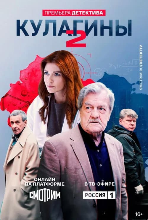 Кулагины Season 2 poster