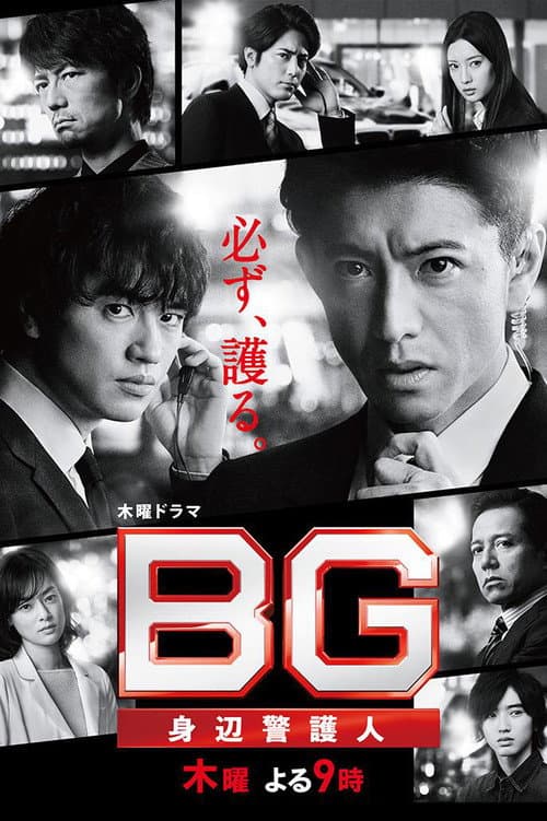 BG: Personal Bodyguard Season 2 poster