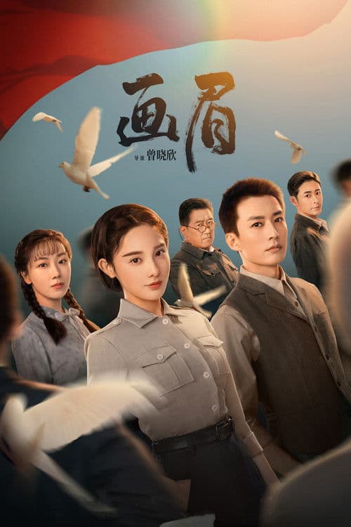 Unshakable Faith Season 1 poster