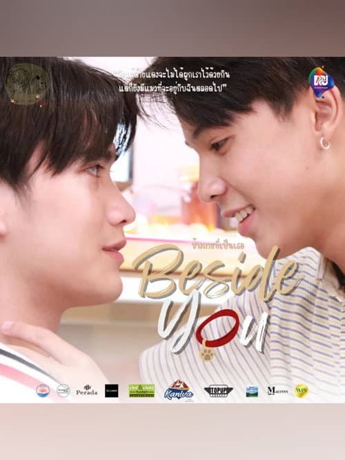 Beside You Season 1 poster