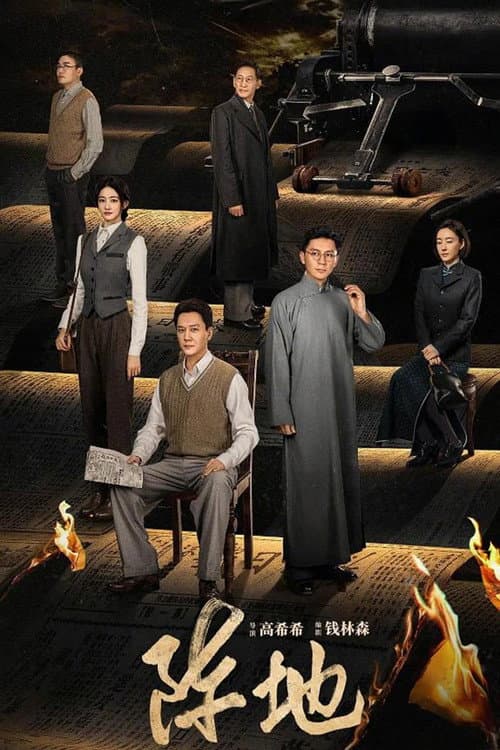 The Cultural Front Season 1 poster