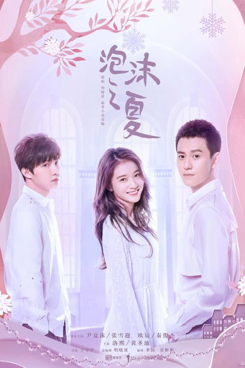 Summer's Desire Season 1 poster