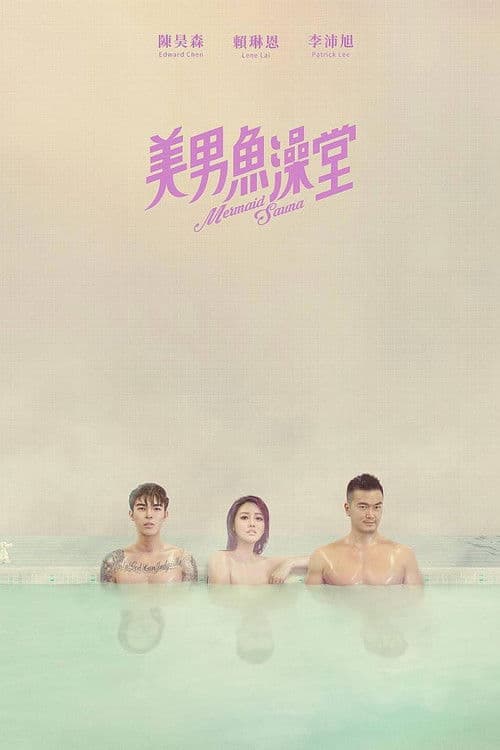 Mermaid Sauna Season 1 poster