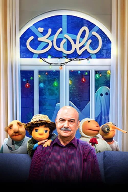 Mehmooni Mehmaani poster
