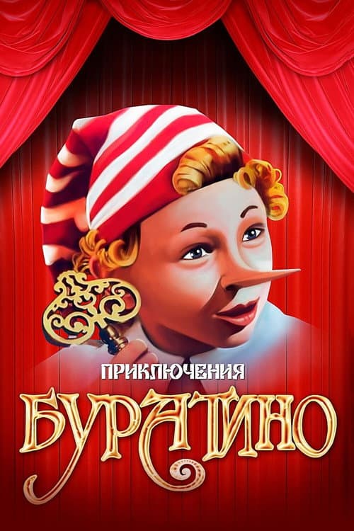 The Adventures of Buratino Season 1 poster