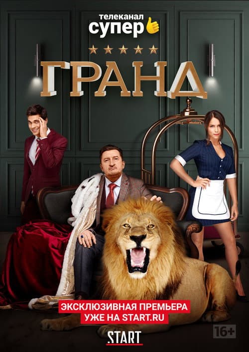 Grand Season 1 poster