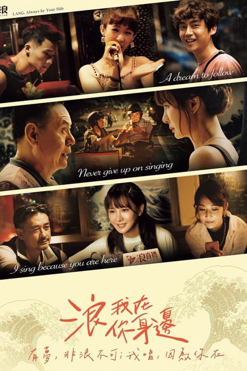 LANG, Always by Your Side Season 1 poster