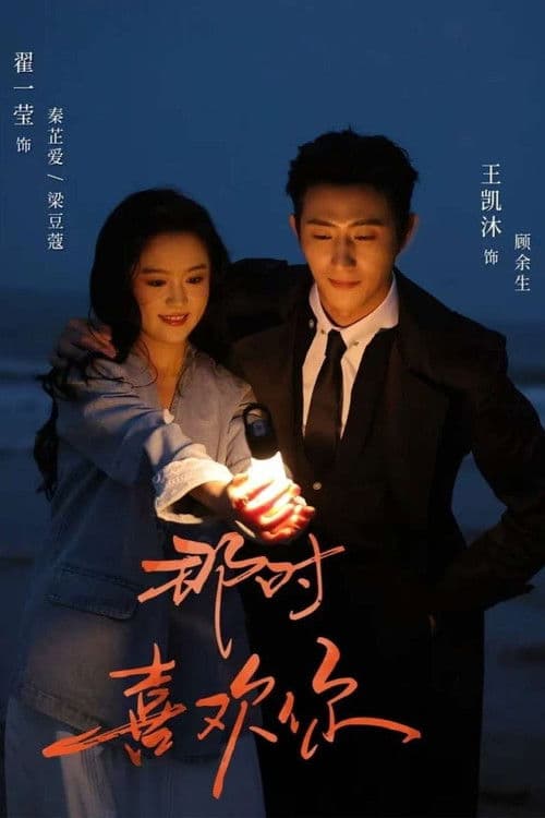 Fated To Love You Season 1 poster
